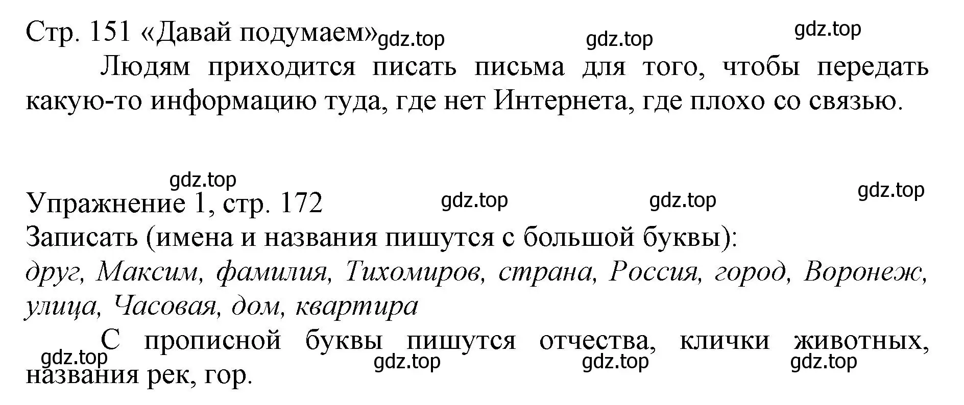 Решение номер 1 (страница 172) гдз по русскому языку 1 класс Иванов, Евдокимова, учебник