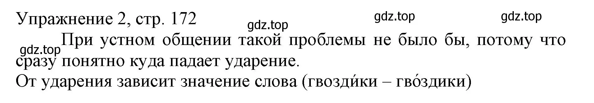 Решение номер 2 (страница 172) гдз по русскому языку 1 класс Иванов, Евдокимова, учебник