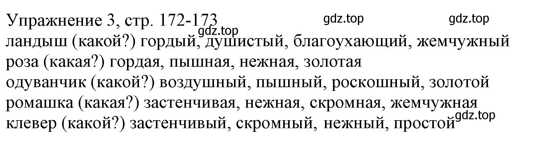 Решение номер 3 (страница 172) гдз по русскому языку 1 класс Иванов, Евдокимова, учебник