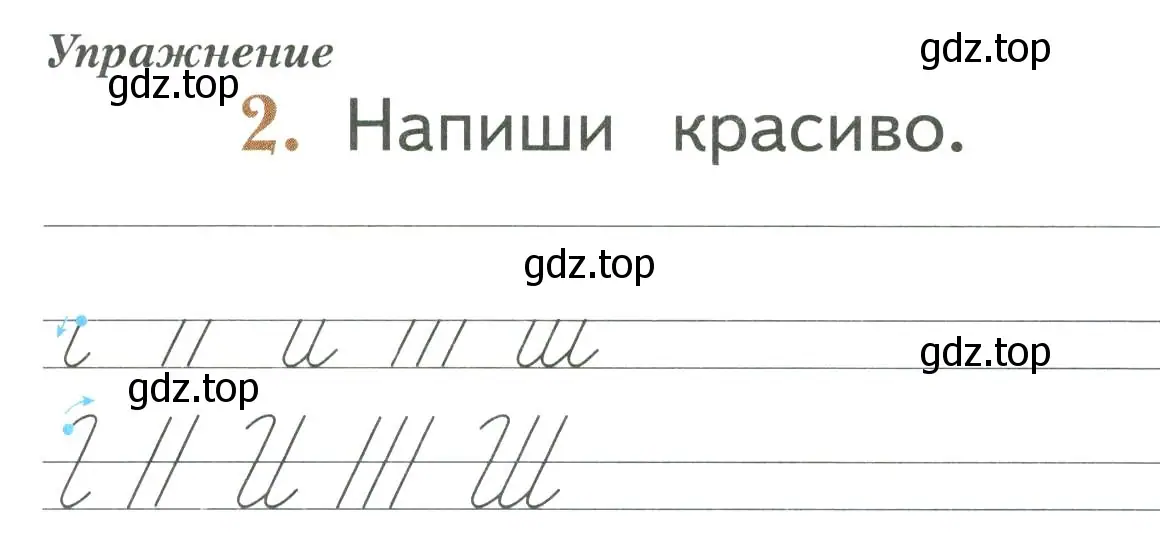 Условие номер 2 (страница 3) гдз по русскому языку 1 класс Иванов, Евдокимова, рабочая тетрадь 1 часть