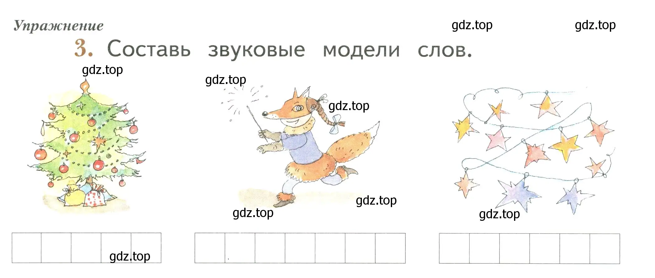 Условие номер 3 (страница 3) гдз по русскому языку 1 класс Иванов, Евдокимова, рабочая тетрадь 1 часть