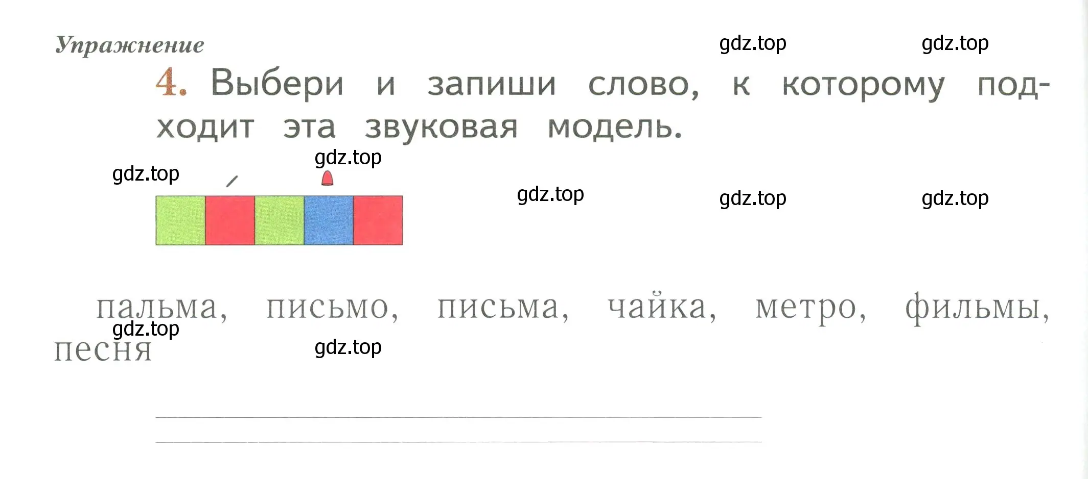 Условие номер 4 (страница 4) гдз по русскому языку 1 класс Иванов, Евдокимова, рабочая тетрадь 1 часть