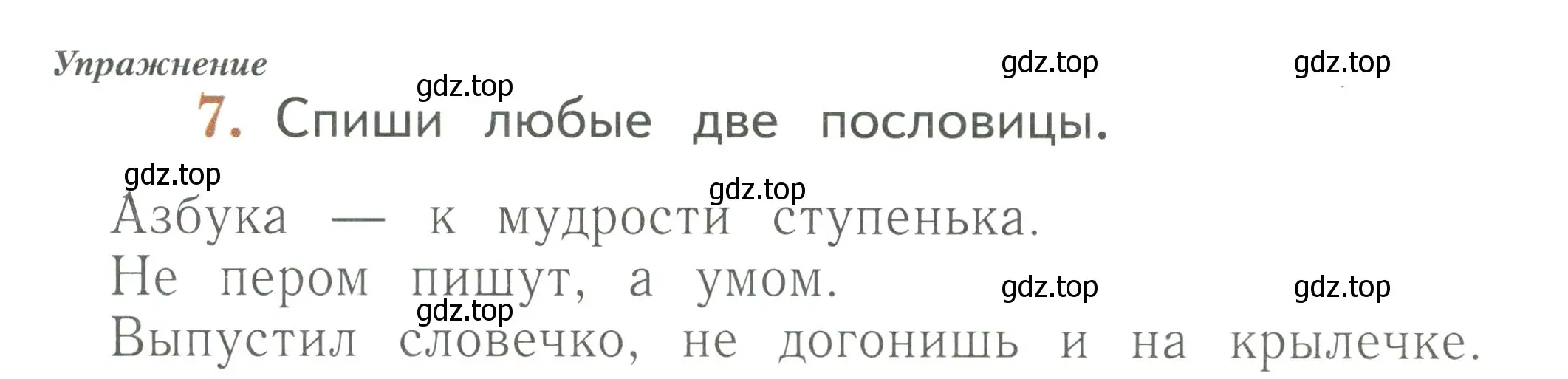 Условие номер 7 (страница 5) гдз по русскому языку 1 класс Иванов, Евдокимова, рабочая тетрадь 1 часть