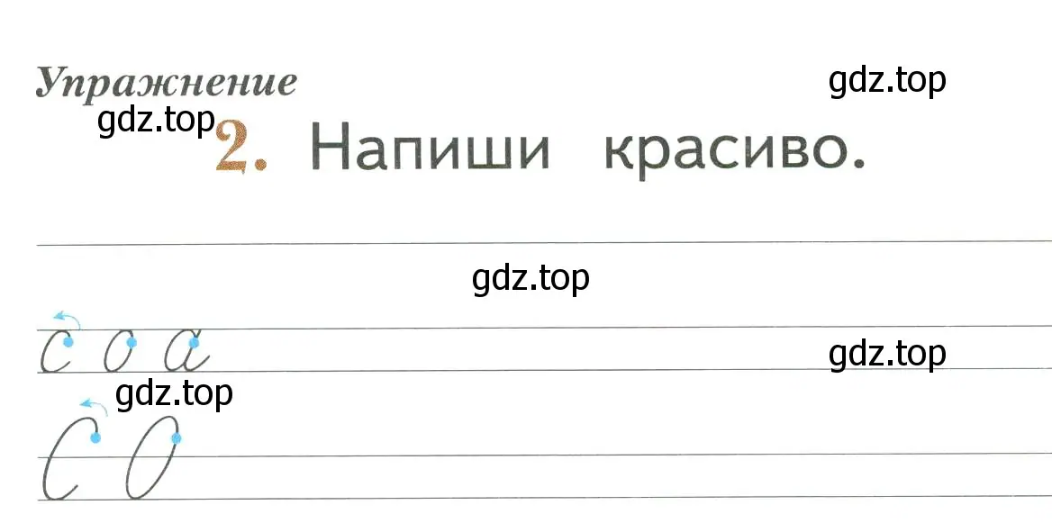 Условие номер 2 (страница 6) гдз по русскому языку 1 класс Иванов, Евдокимова, рабочая тетрадь 1 часть