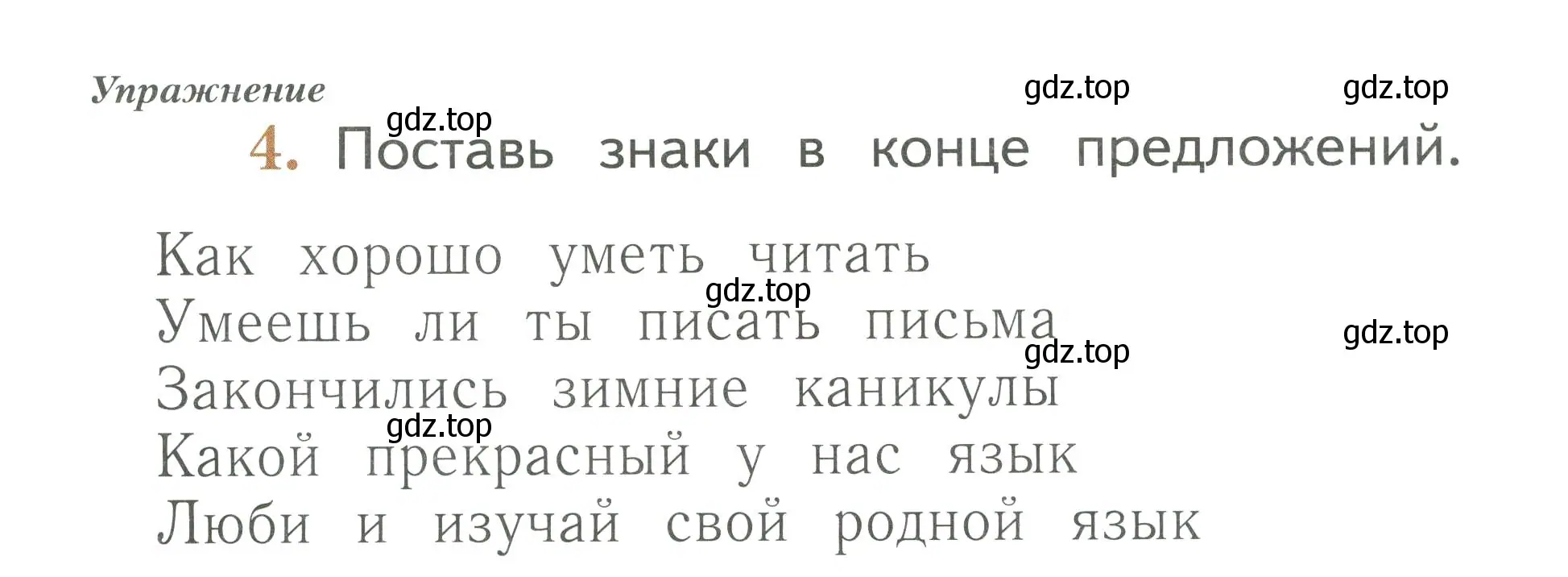 Условие номер 4 (страница 6) гдз по русскому языку 1 класс Иванов, Евдокимова, рабочая тетрадь 1 часть