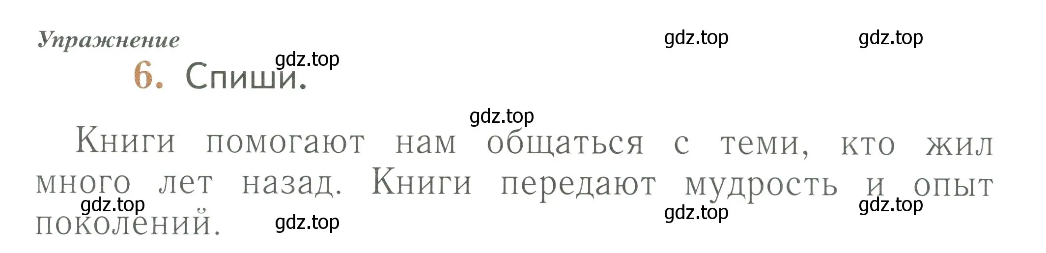 Условие номер 6 (страница 7) гдз по русскому языку 1 класс Иванов, Евдокимова, рабочая тетрадь 1 часть