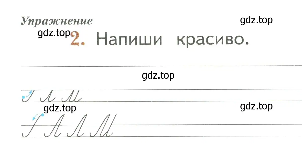 Условие номер 2 (страница 8) гдз по русскому языку 1 класс Иванов, Евдокимова, рабочая тетрадь 1 часть