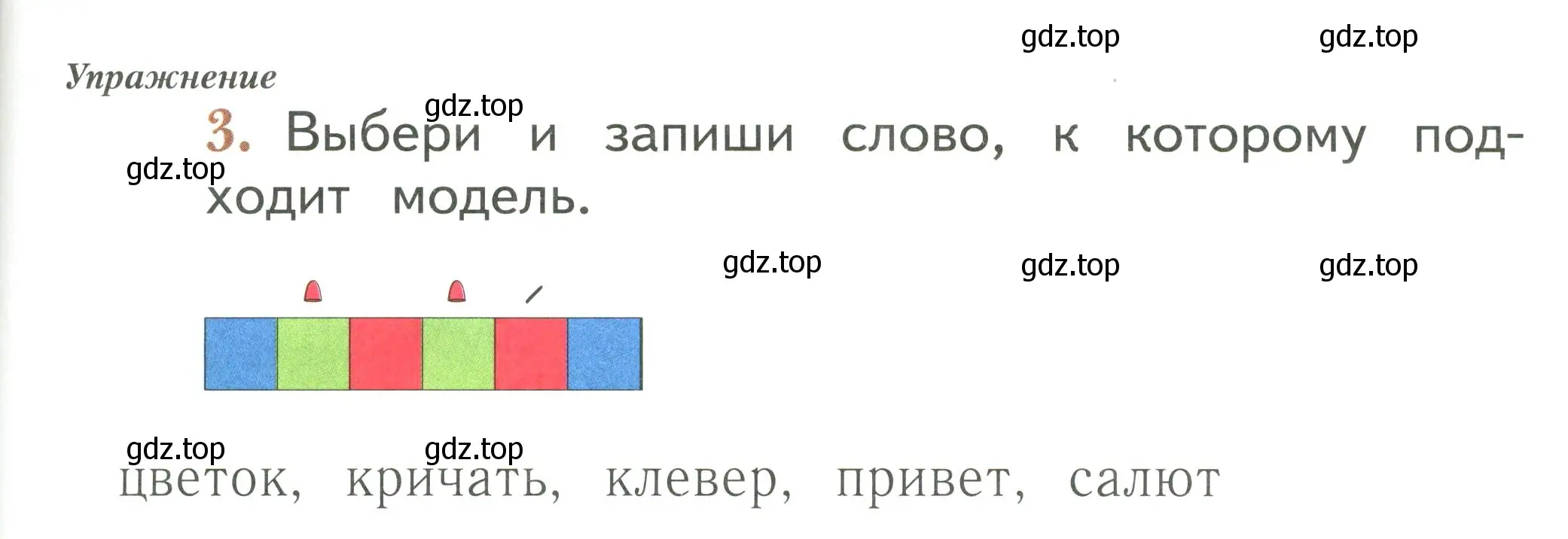 Условие номер 3 (страница 9) гдз по русскому языку 1 класс Иванов, Евдокимова, рабочая тетрадь 1 часть