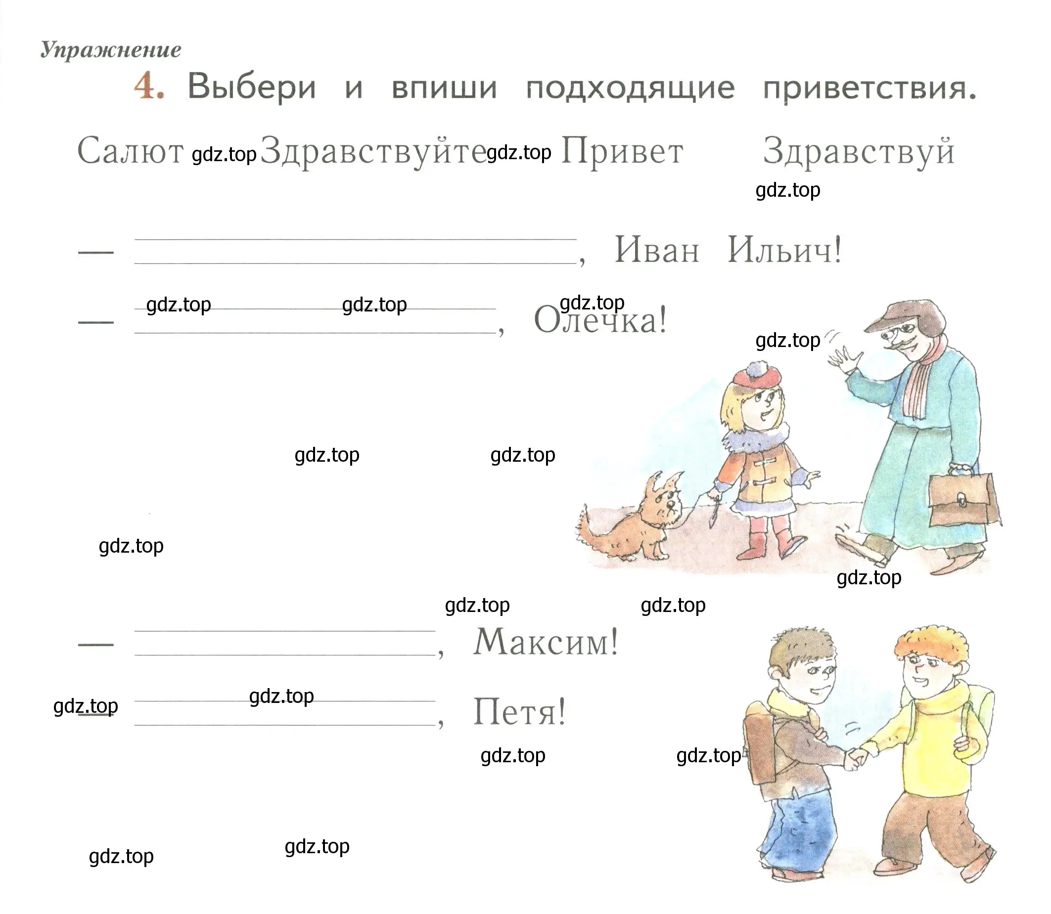 Условие номер 4 (страница 9) гдз по русскому языку 1 класс Иванов, Евдокимова, рабочая тетрадь 1 часть