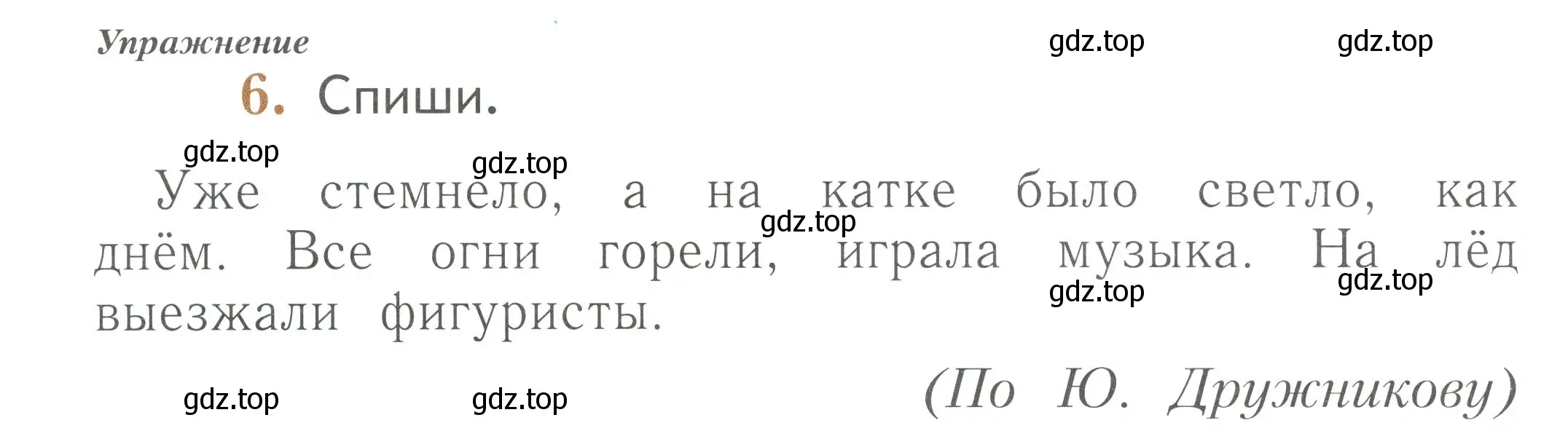 Условие номер 6 (страница 10) гдз по русскому языку 1 класс Иванов, Евдокимова, рабочая тетрадь 1 часть