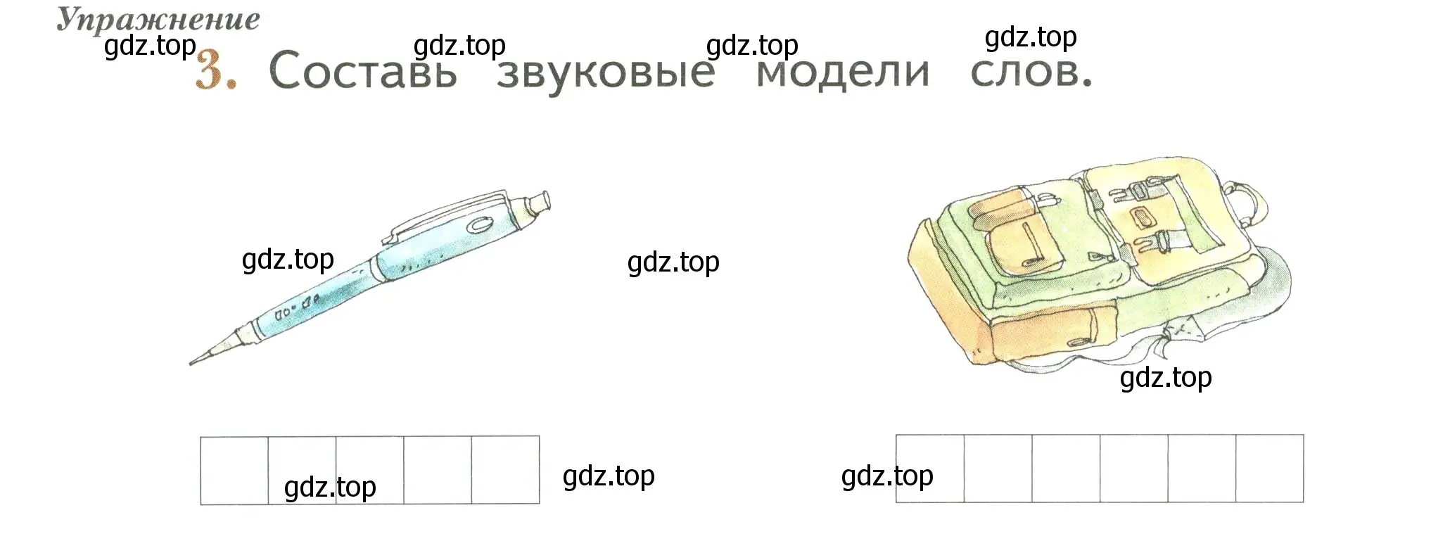 Условие номер 3 (страница 11) гдз по русскому языку 1 класс Иванов, Евдокимова, рабочая тетрадь 1 часть