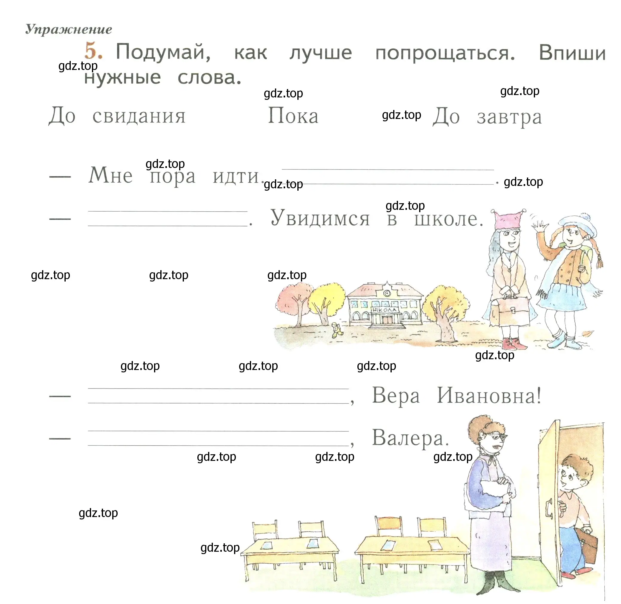 Условие номер 5 (страница 12) гдз по русскому языку 1 класс Иванов, Евдокимова, рабочая тетрадь 1 часть