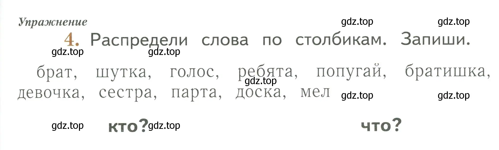 Условие номер 4 (страница 15) гдз по русскому языку 1 класс Иванов, Евдокимова, рабочая тетрадь 1 часть