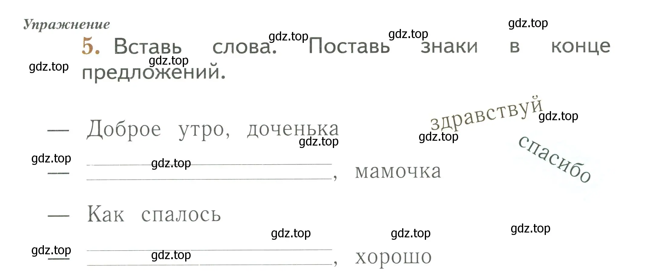 Условие номер 5 (страница 15) гдз по русскому языку 1 класс Иванов, Евдокимова, рабочая тетрадь 1 часть