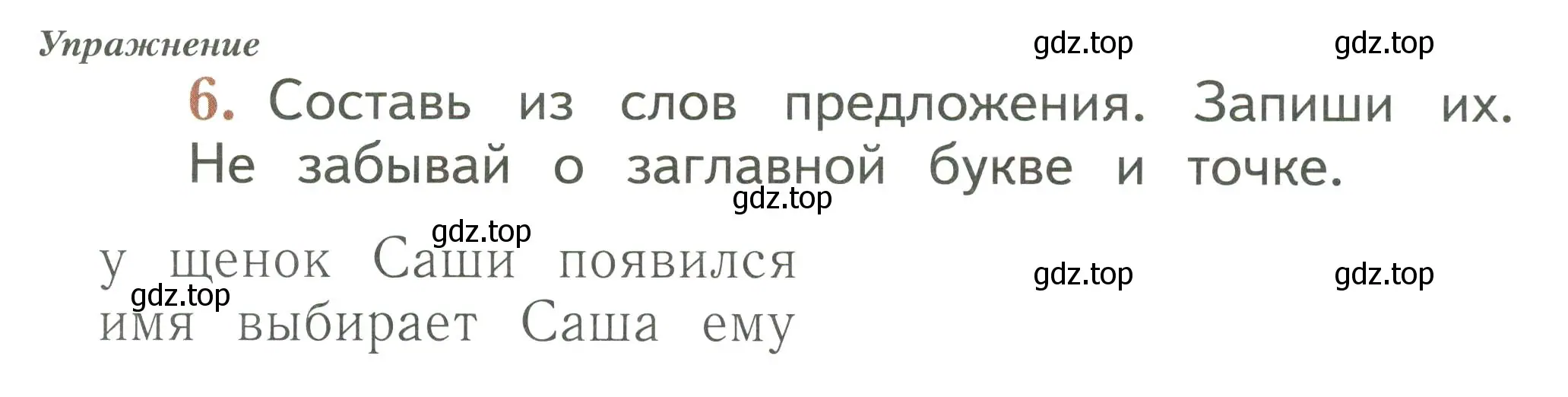 Условие номер 6 (страница 16) гдз по русскому языку 1 класс Иванов, Евдокимова, рабочая тетрадь 1 часть