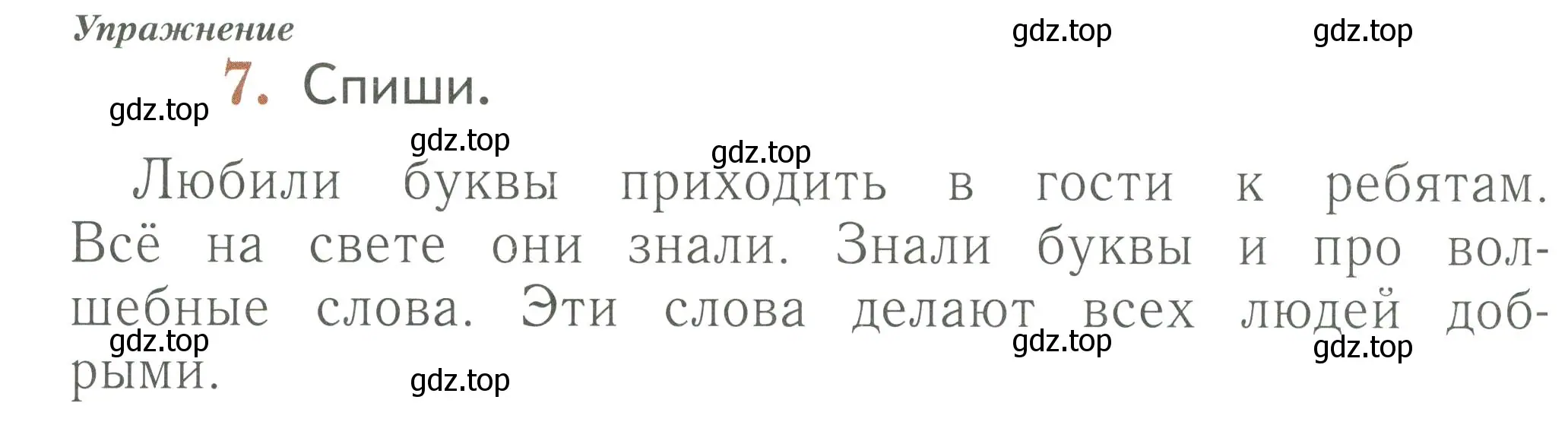 Условие номер 7 (страница 16) гдз по русскому языку 1 класс Иванов, Евдокимова, рабочая тетрадь 1 часть