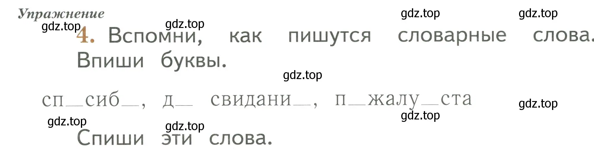 Условие номер 4 (страница 18) гдз по русскому языку 1 класс Иванов, Евдокимова, рабочая тетрадь 1 часть