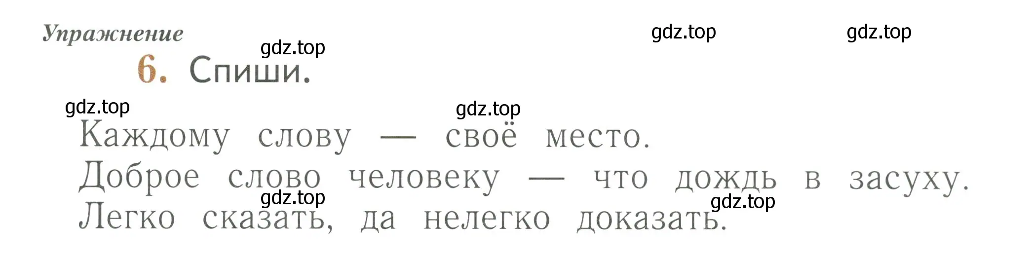 Условие номер 6 (страница 19) гдз по русскому языку 1 класс Иванов, Евдокимова, рабочая тетрадь 1 часть