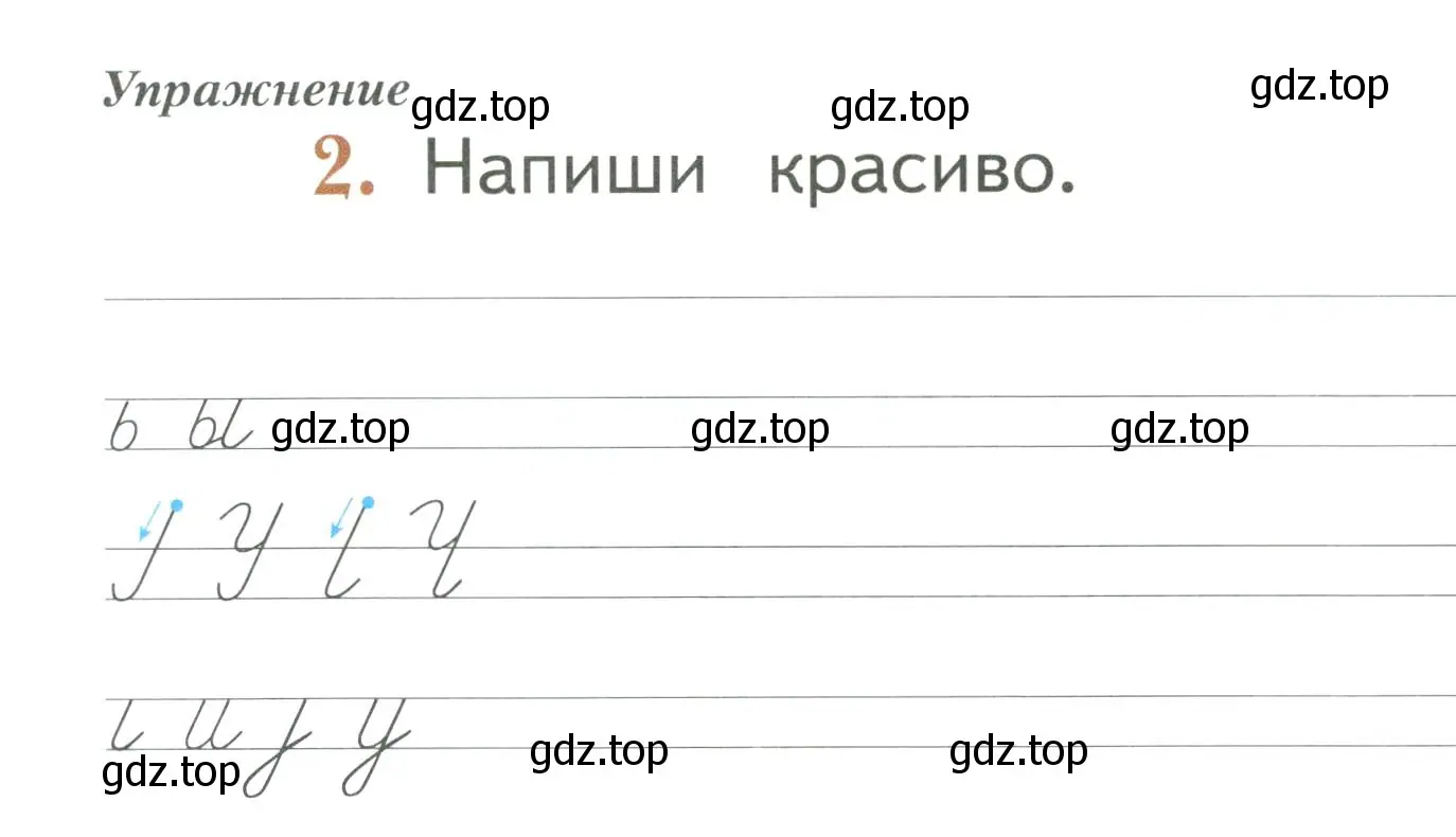 Условие номер 2 (страница 20) гдз по русскому языку 1 класс Иванов, Евдокимова, рабочая тетрадь 1 часть