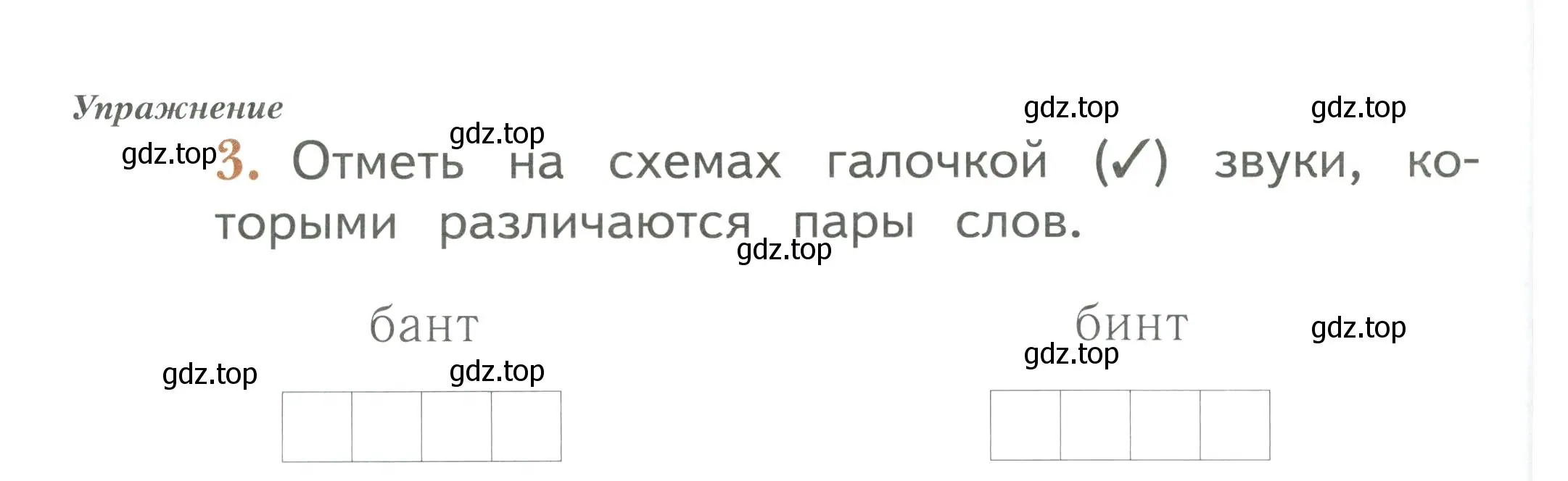 Условие номер 3 (страница 20) гдз по русскому языку 1 класс Иванов, Евдокимова, рабочая тетрадь 1 часть