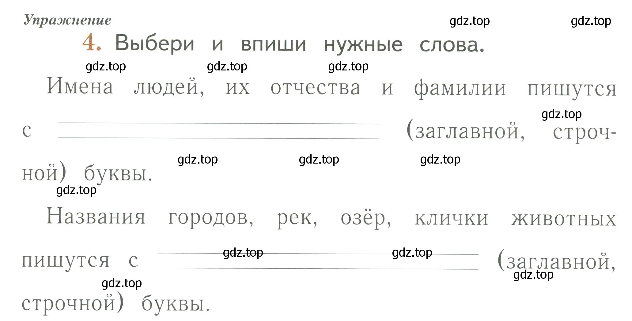 Условие номер 4 (страница 21) гдз по русскому языку 1 класс Иванов, Евдокимова, рабочая тетрадь 1 часть