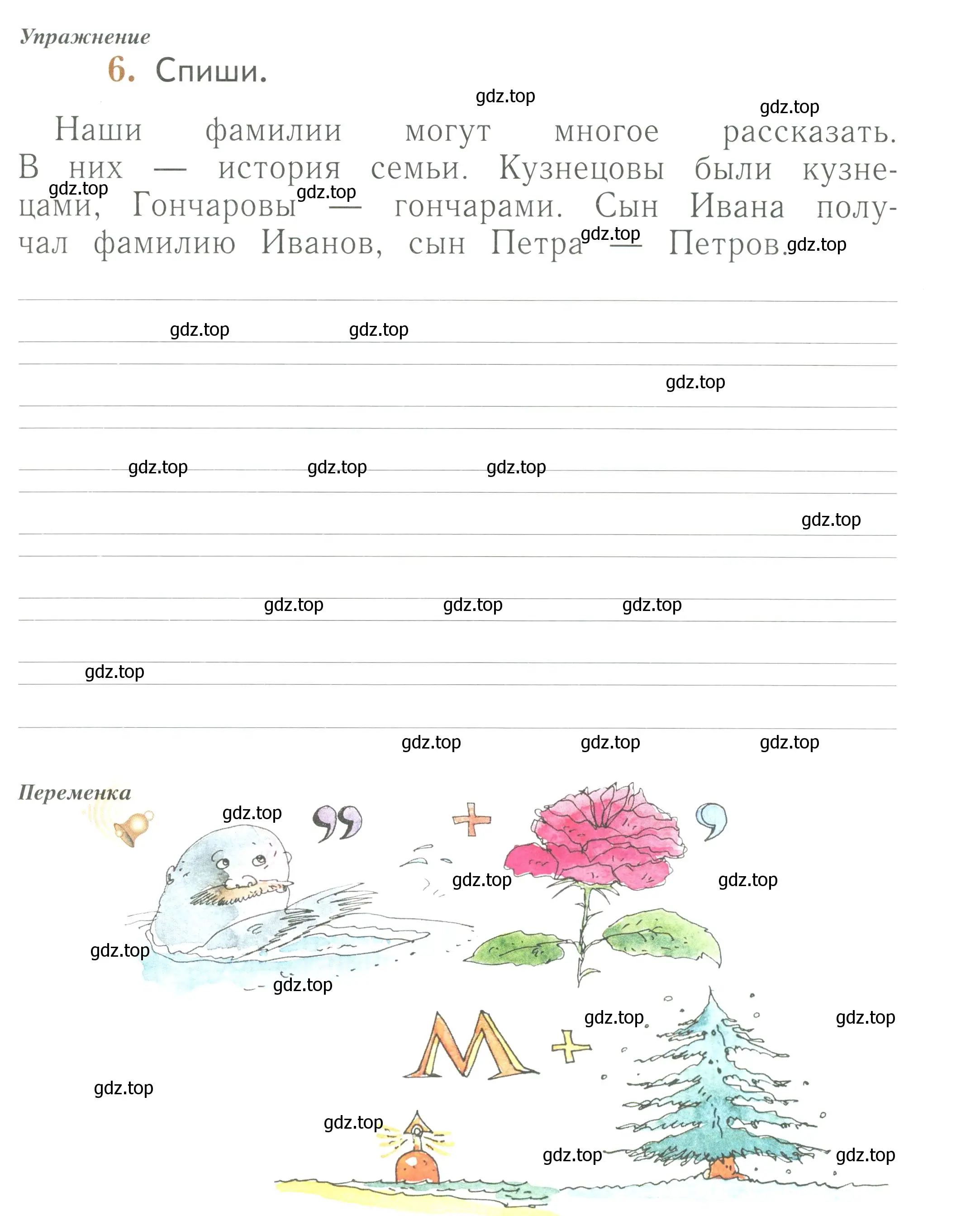 Условие номер 6 (страница 23) гдз по русскому языку 1 класс Иванов, Евдокимова, рабочая тетрадь 1 часть