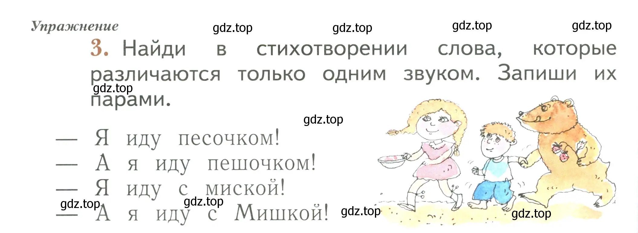 Условие номер 3 (страница 24) гдз по русскому языку 1 класс Иванов, Евдокимова, рабочая тетрадь 1 часть