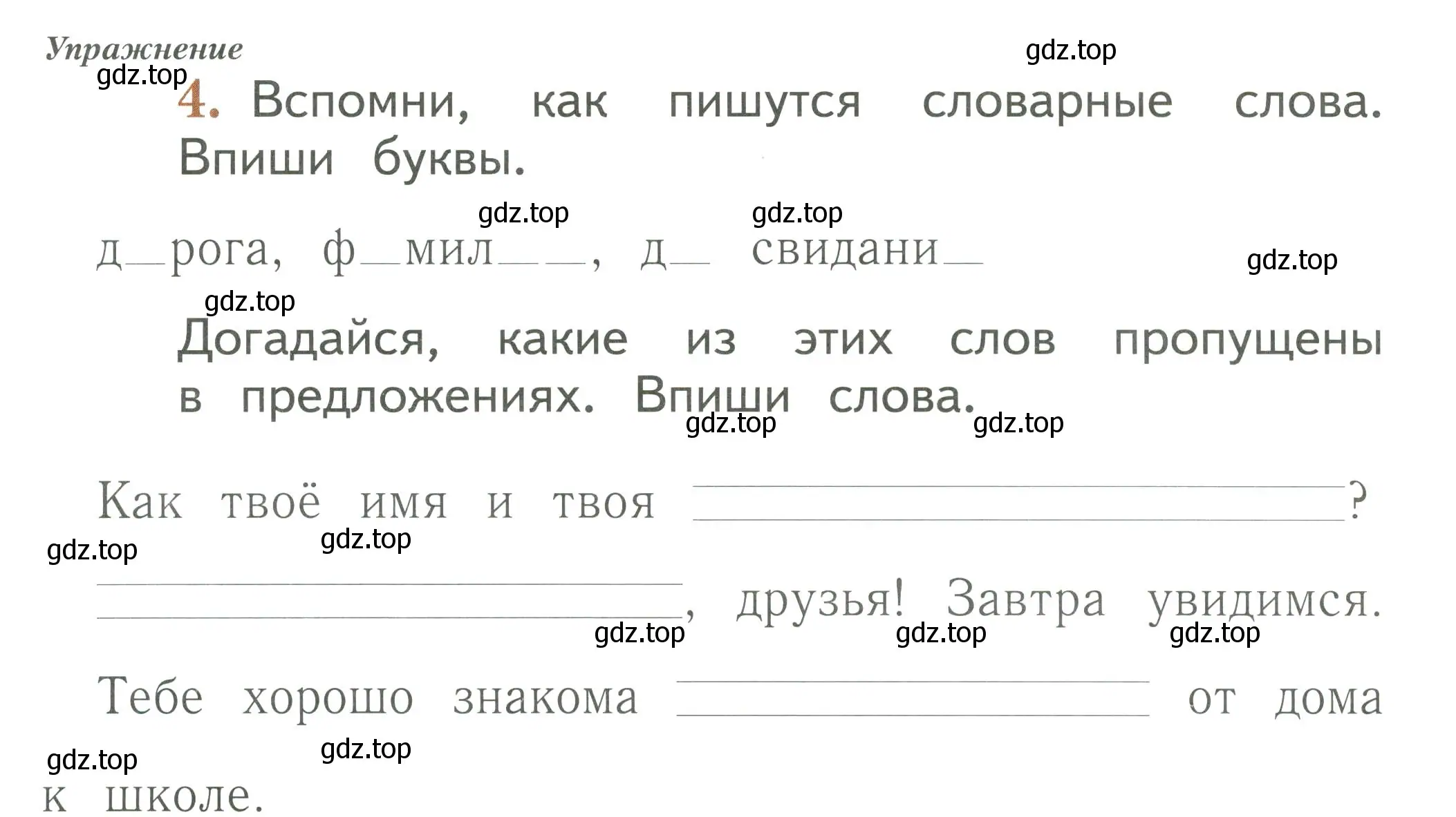 Условие номер 4 (страница 25) гдз по русскому языку 1 класс Иванов, Евдокимова, рабочая тетрадь 1 часть