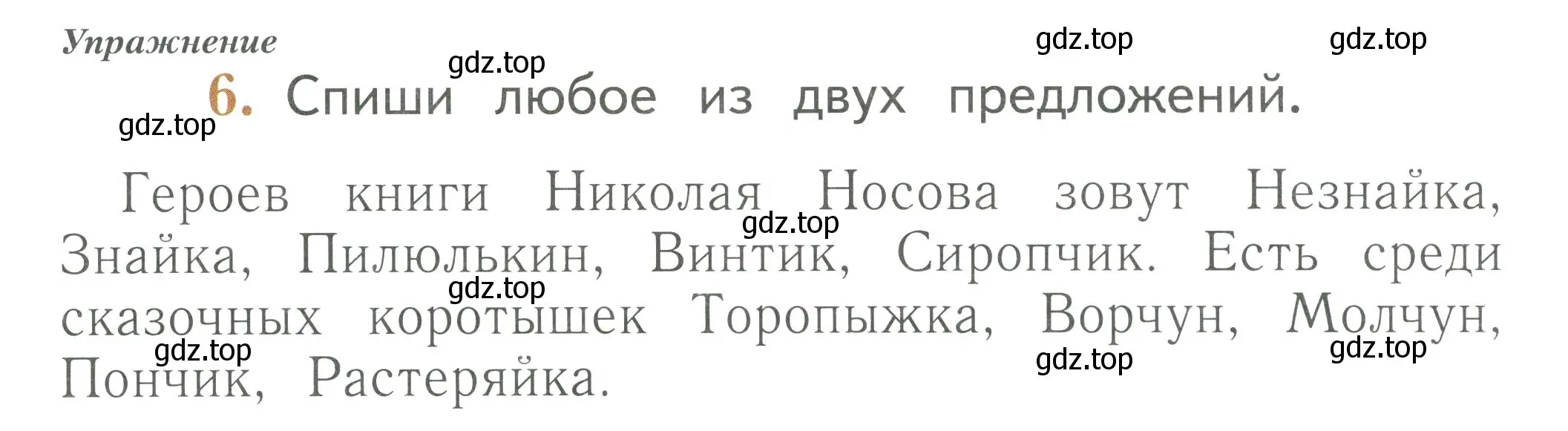 Условие номер 6 (страница 26) гдз по русскому языку 1 класс Иванов, Евдокимова, рабочая тетрадь 1 часть