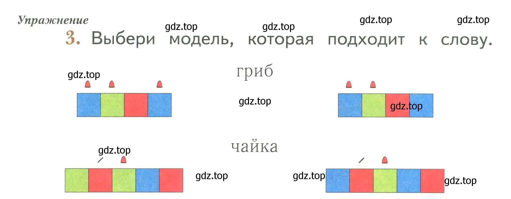 Условие номер 3 (страница 27) гдз по русскому языку 1 класс Иванов, Евдокимова, рабочая тетрадь 1 часть