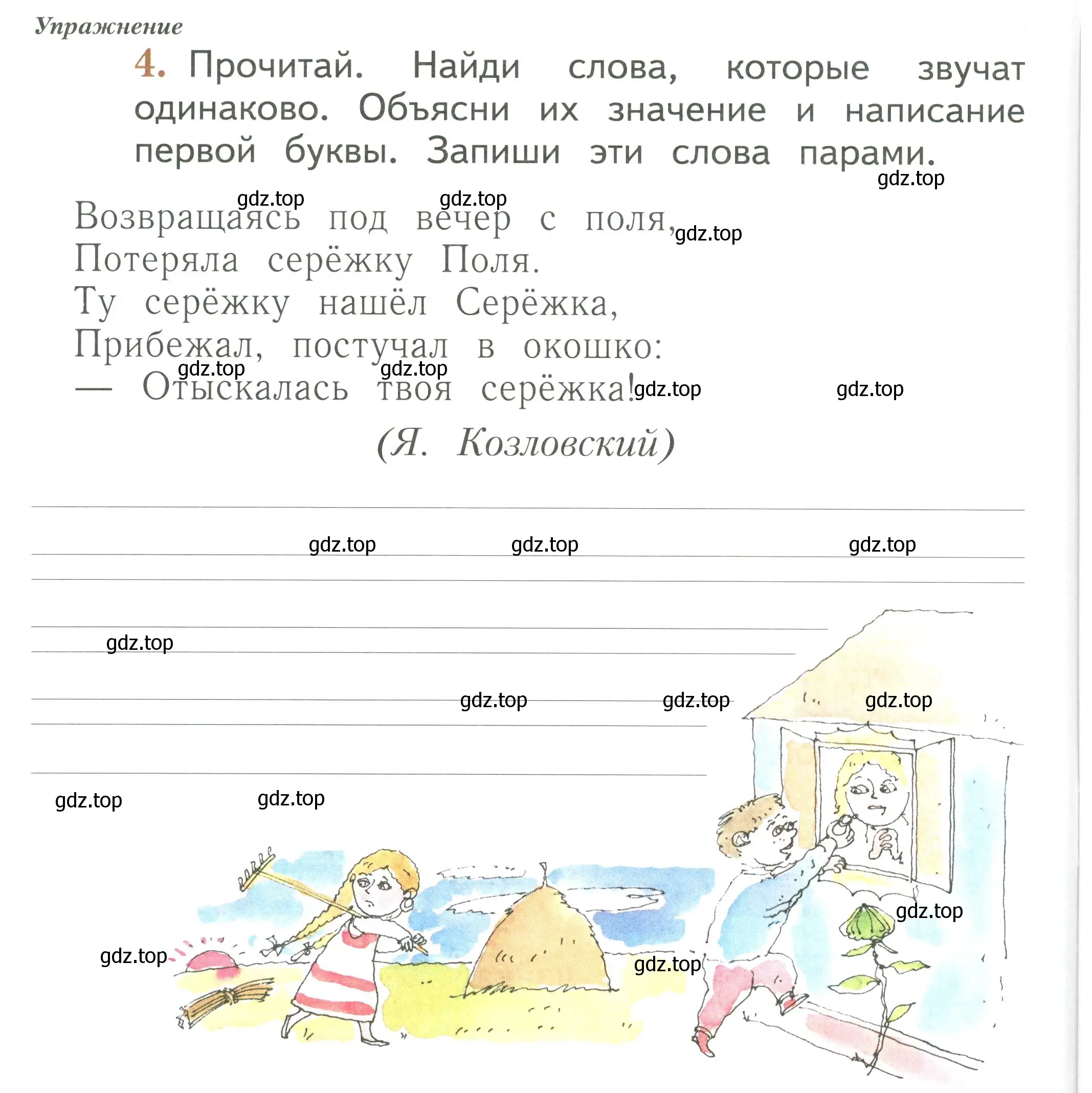 Условие номер 4 (страница 28) гдз по русскому языку 1 класс Иванов, Евдокимова, рабочая тетрадь 1 часть