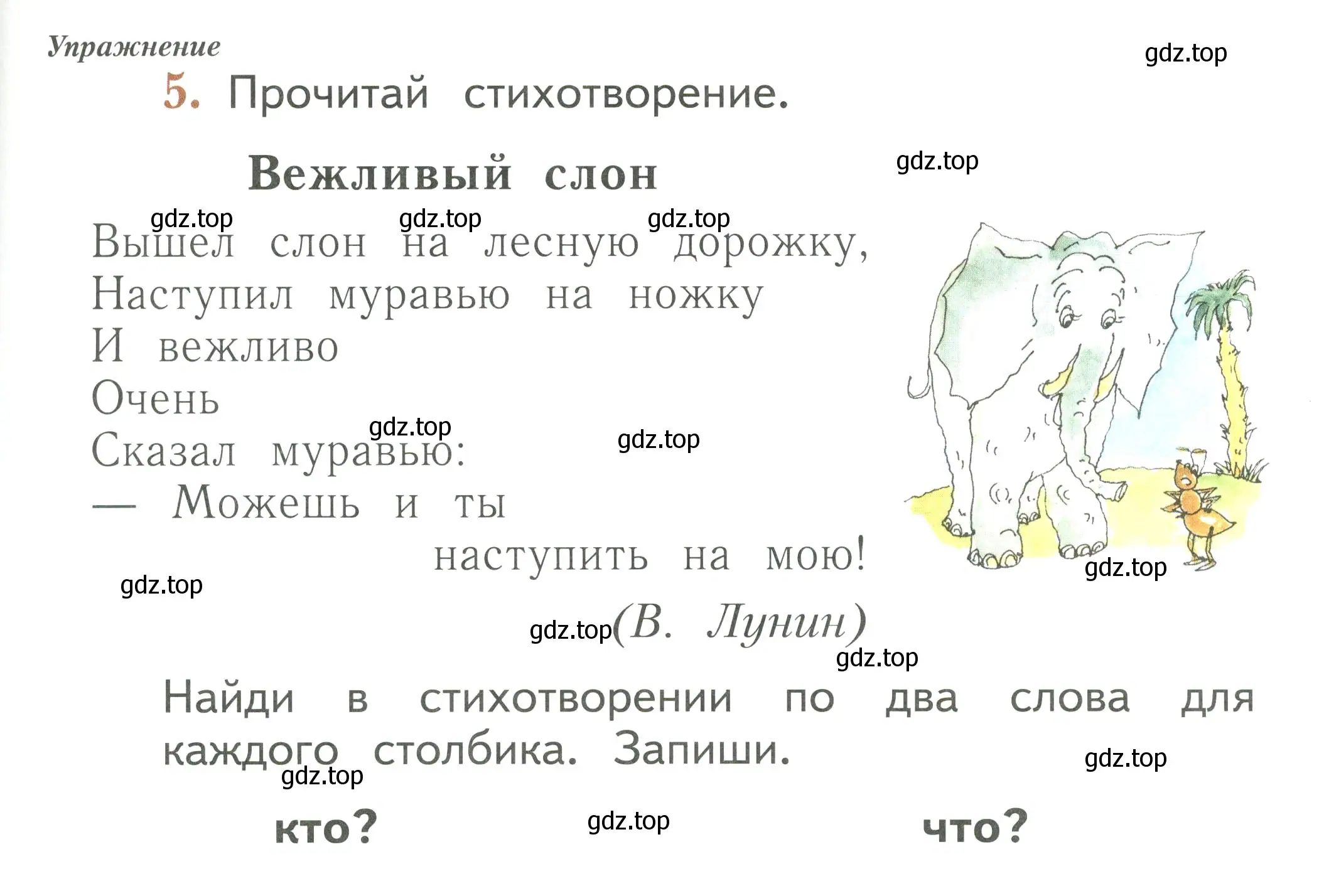 Условие номер 5 (страница 29) гдз по русскому языку 1 класс Иванов, Евдокимова, рабочая тетрадь 1 часть