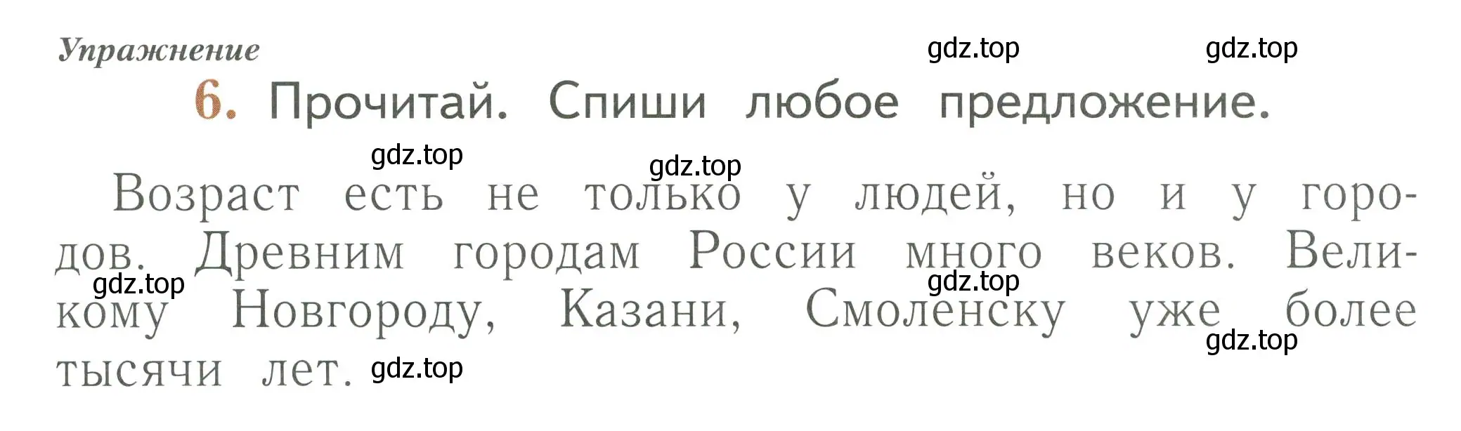 Условие номер 6 (страница 29) гдз по русскому языку 1 класс Иванов, Евдокимова, рабочая тетрадь 1 часть