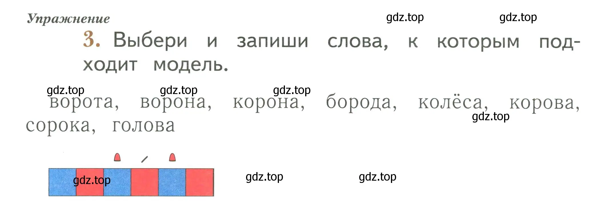 Условие номер 3 (страница 30) гдз по русскому языку 1 класс Иванов, Евдокимова, рабочая тетрадь 1 часть