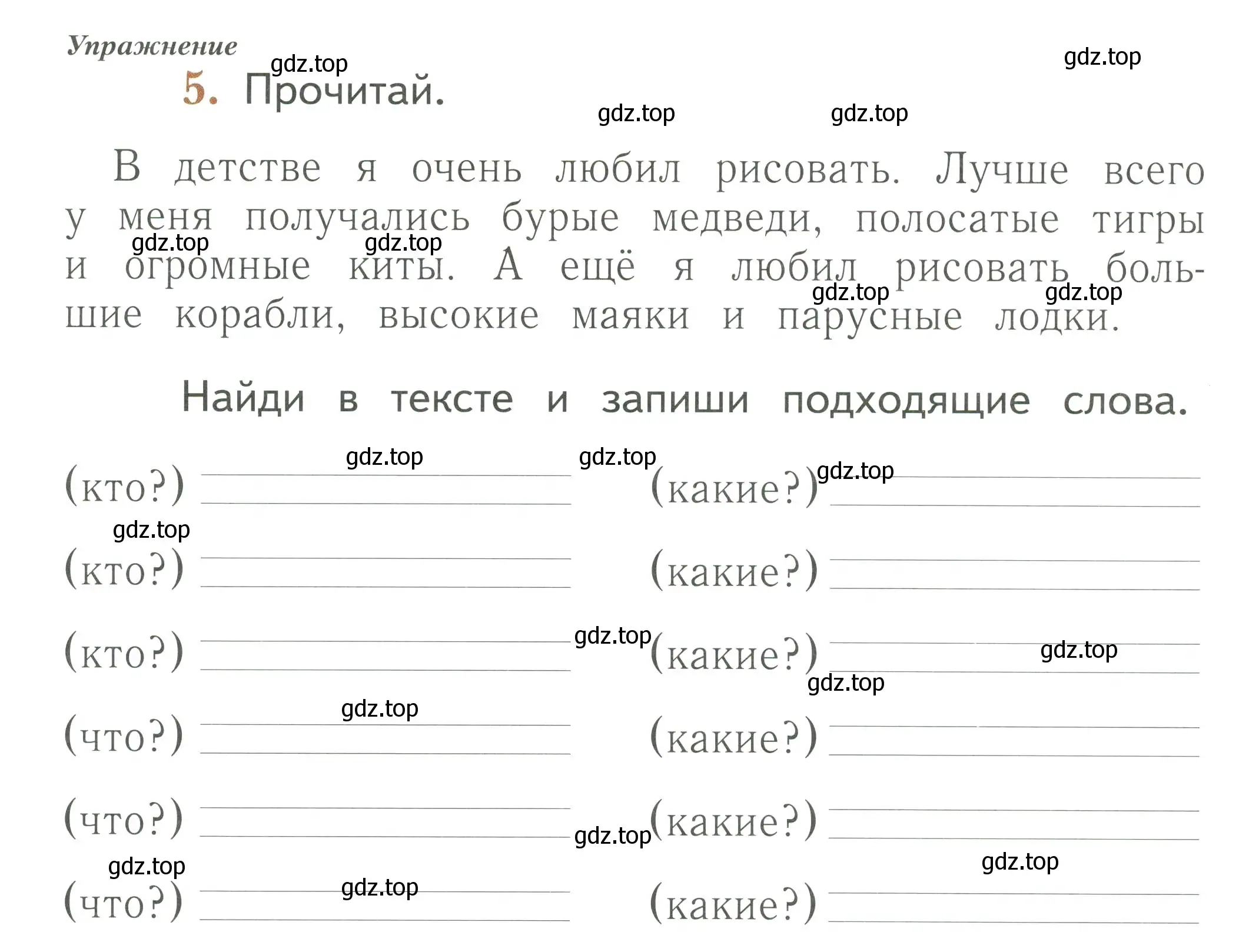 Условие номер 5 (страница 32) гдз по русскому языку 1 класс Иванов, Евдокимова, рабочая тетрадь 1 часть