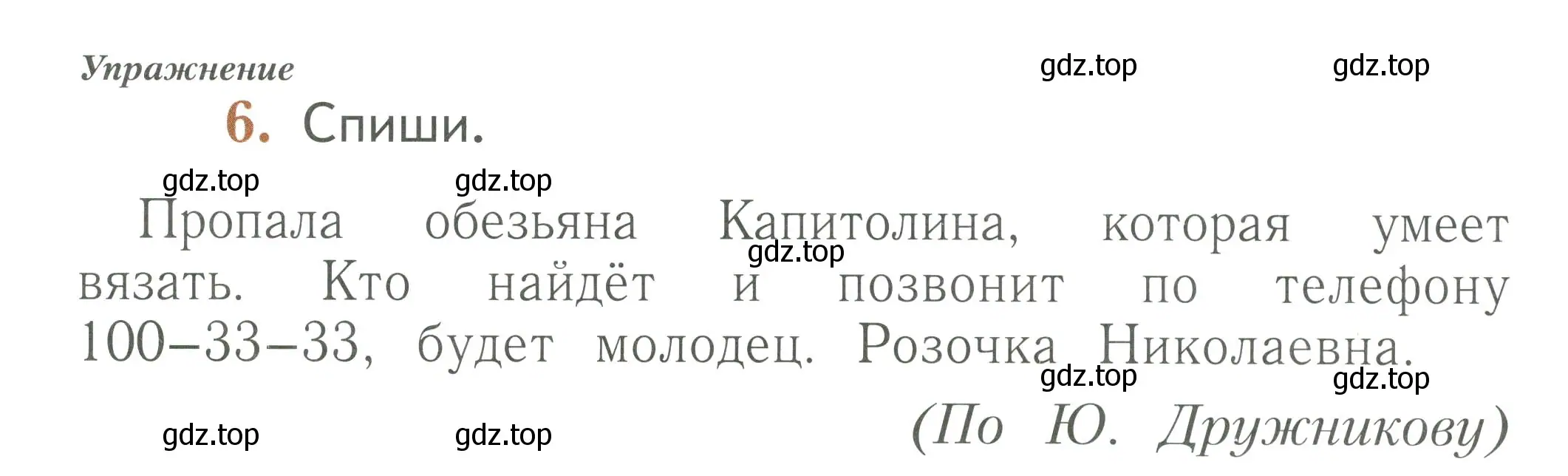 Условие номер 6 (страница 32) гдз по русскому языку 1 класс Иванов, Евдокимова, рабочая тетрадь 1 часть