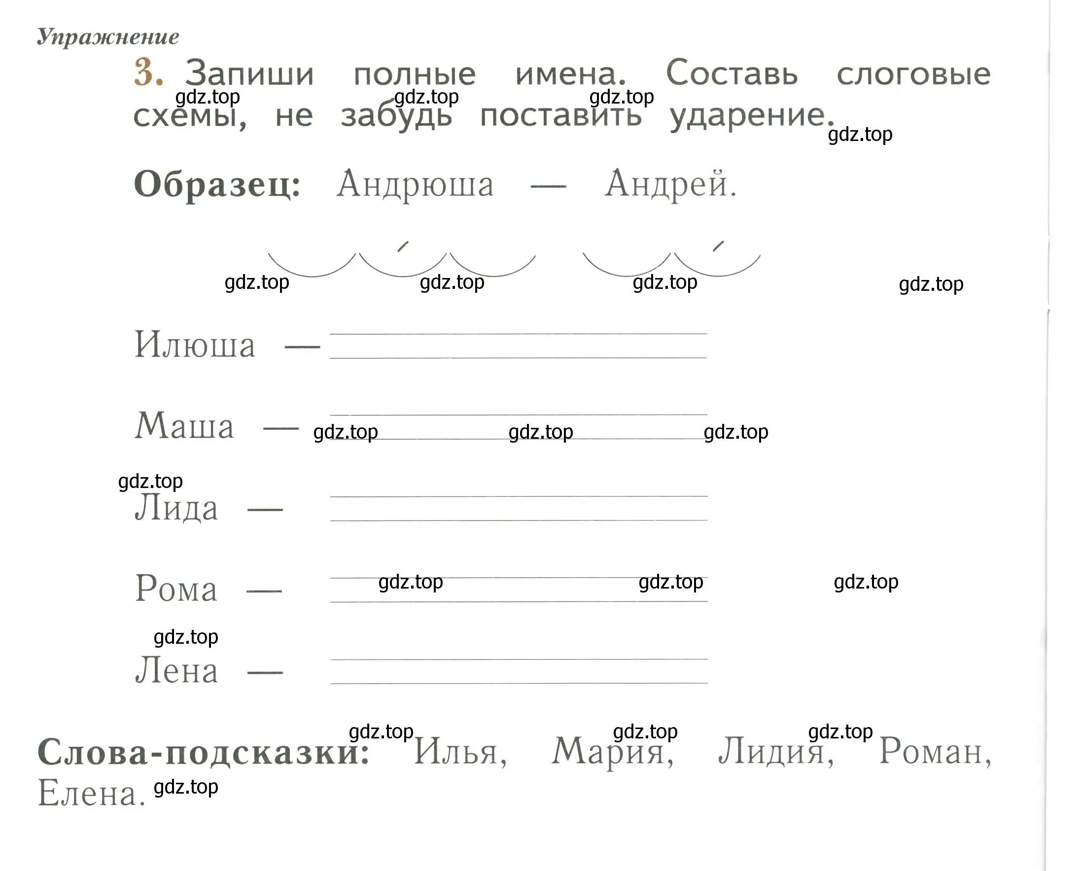 Условие номер 3 (страница 34) гдз по русскому языку 1 класс Иванов, Евдокимова, рабочая тетрадь 1 часть