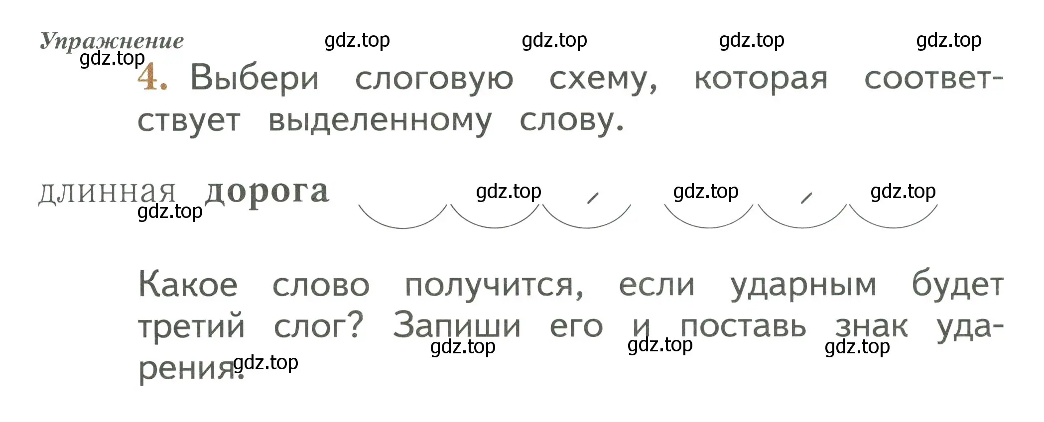 Условие номер 4 (страница 34) гдз по русскому языку 1 класс Иванов, Евдокимова, рабочая тетрадь 1 часть