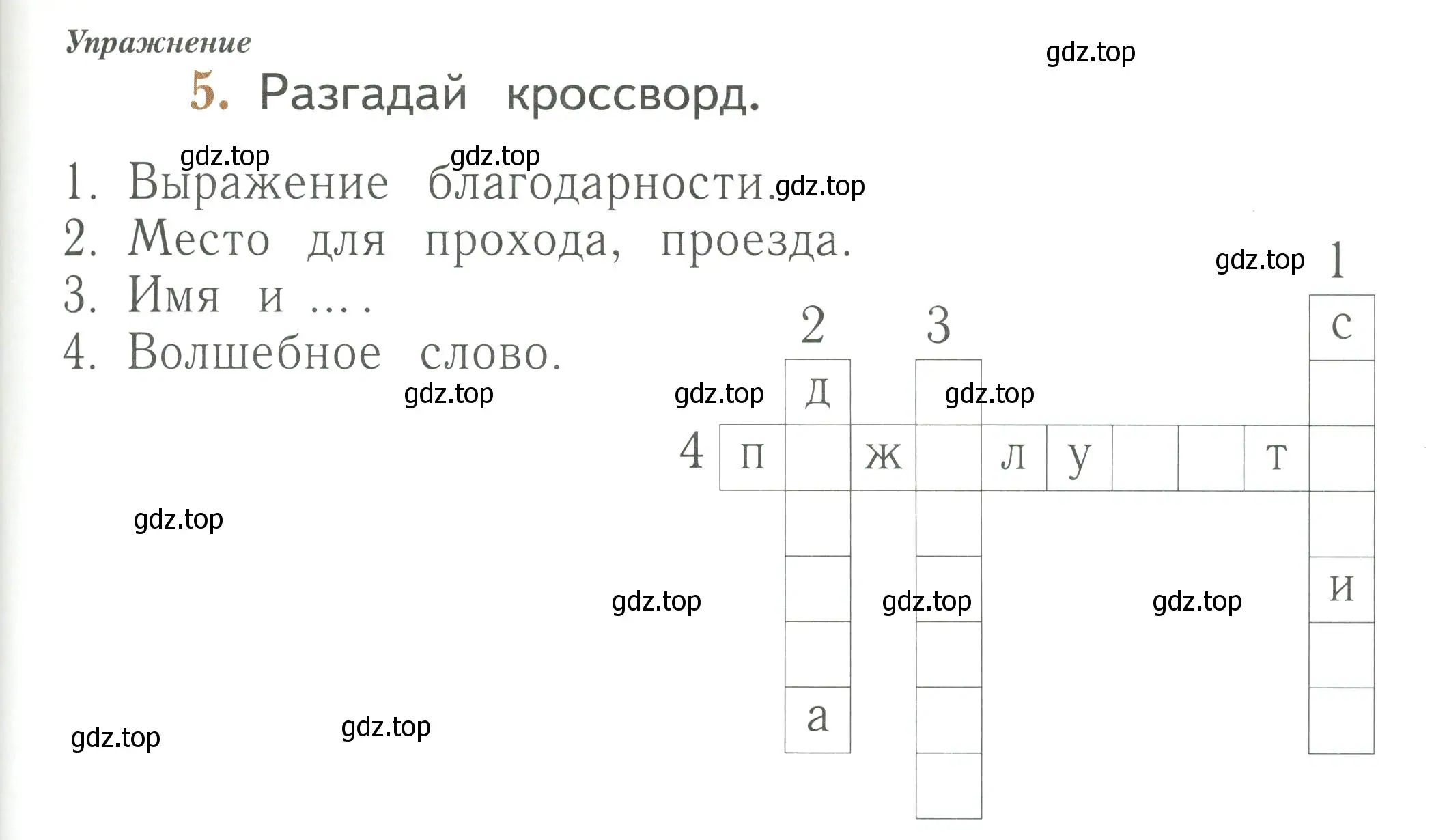 Условие номер 5 (страница 35) гдз по русскому языку 1 класс Иванов, Евдокимова, рабочая тетрадь 1 часть