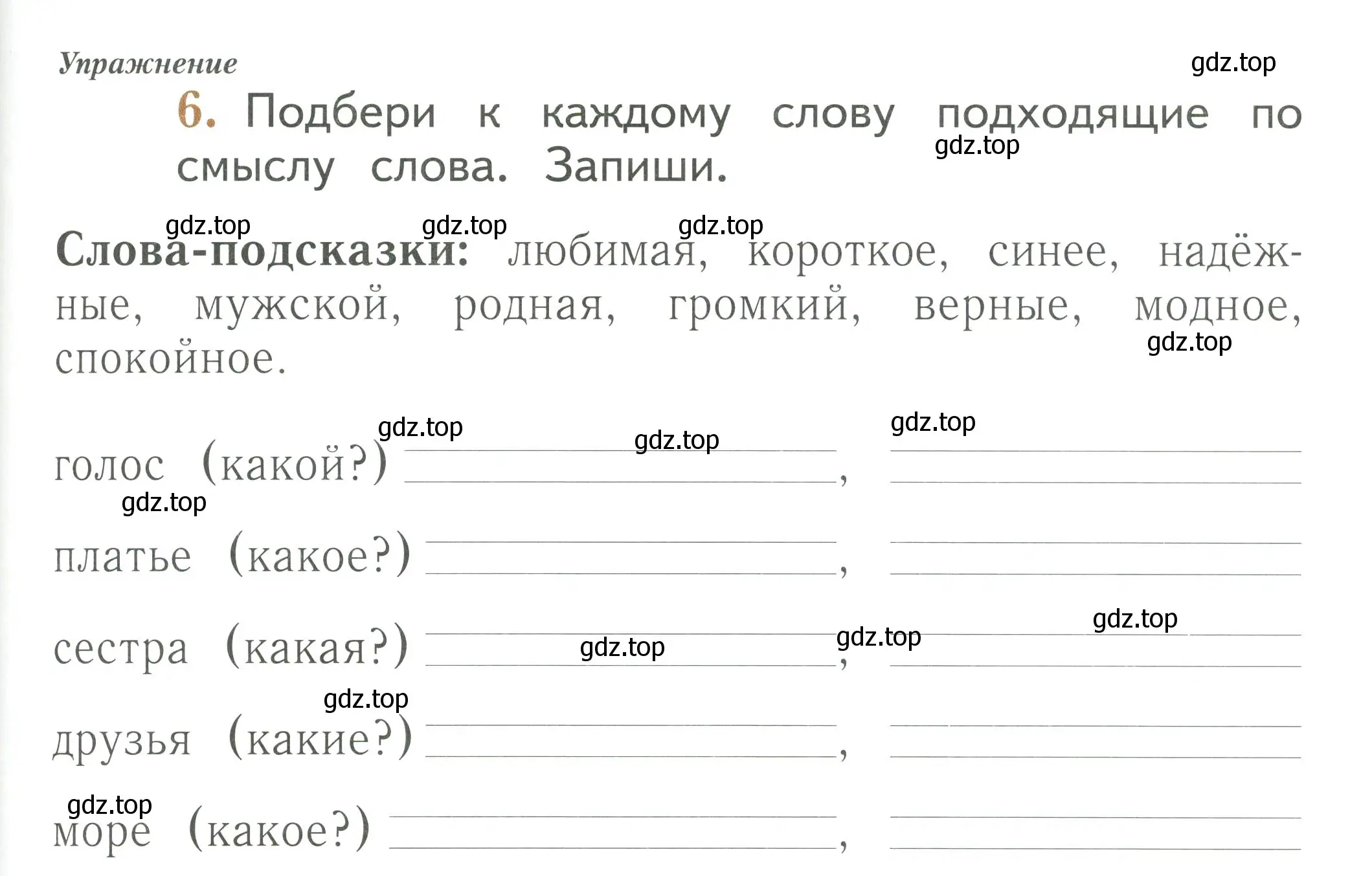 Условие номер 6 (страница 35) гдз по русскому языку 1 класс Иванов, Евдокимова, рабочая тетрадь 1 часть