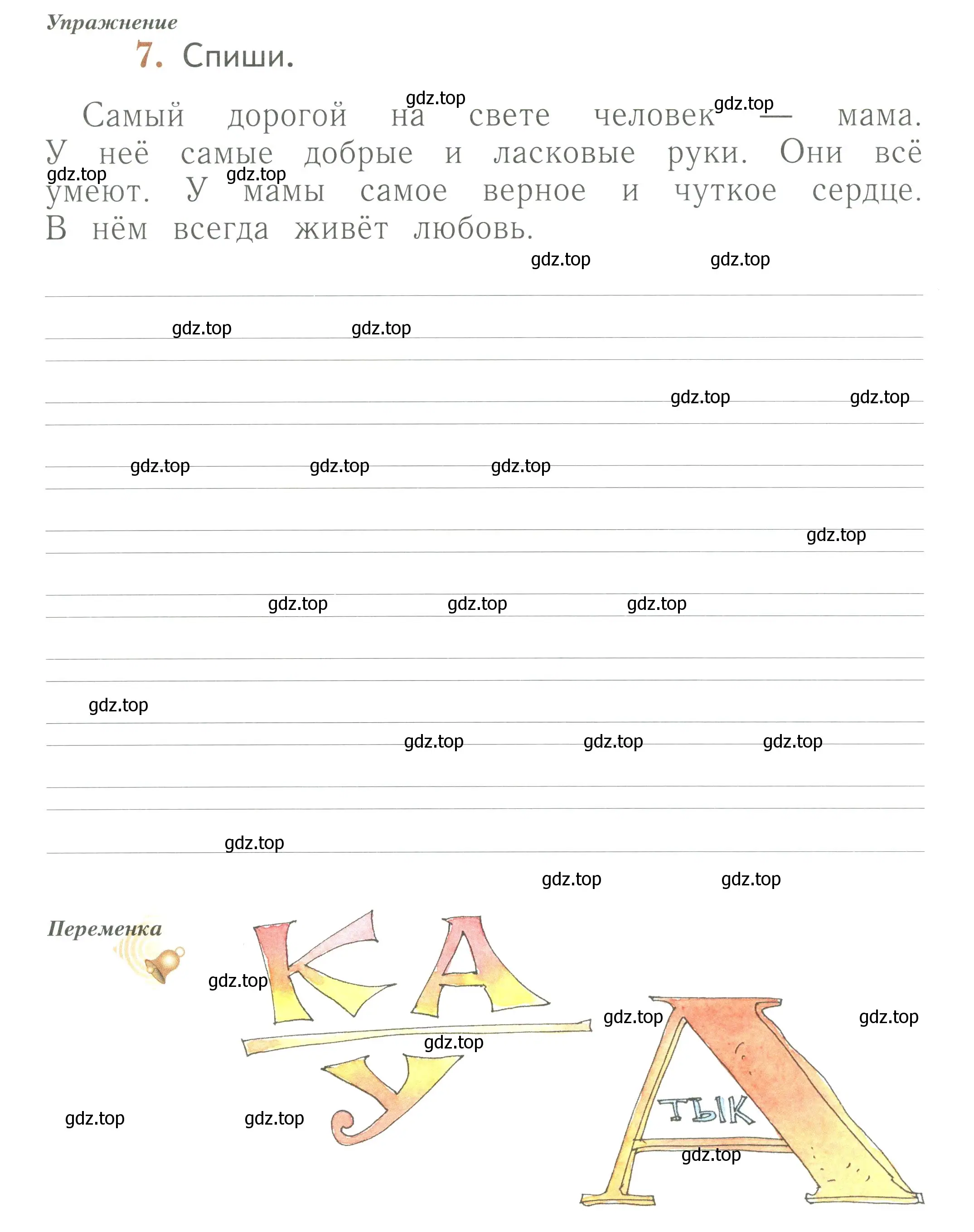 Условие номер 7 (страница 36) гдз по русскому языку 1 класс Иванов, Евдокимова, рабочая тетрадь 1 часть