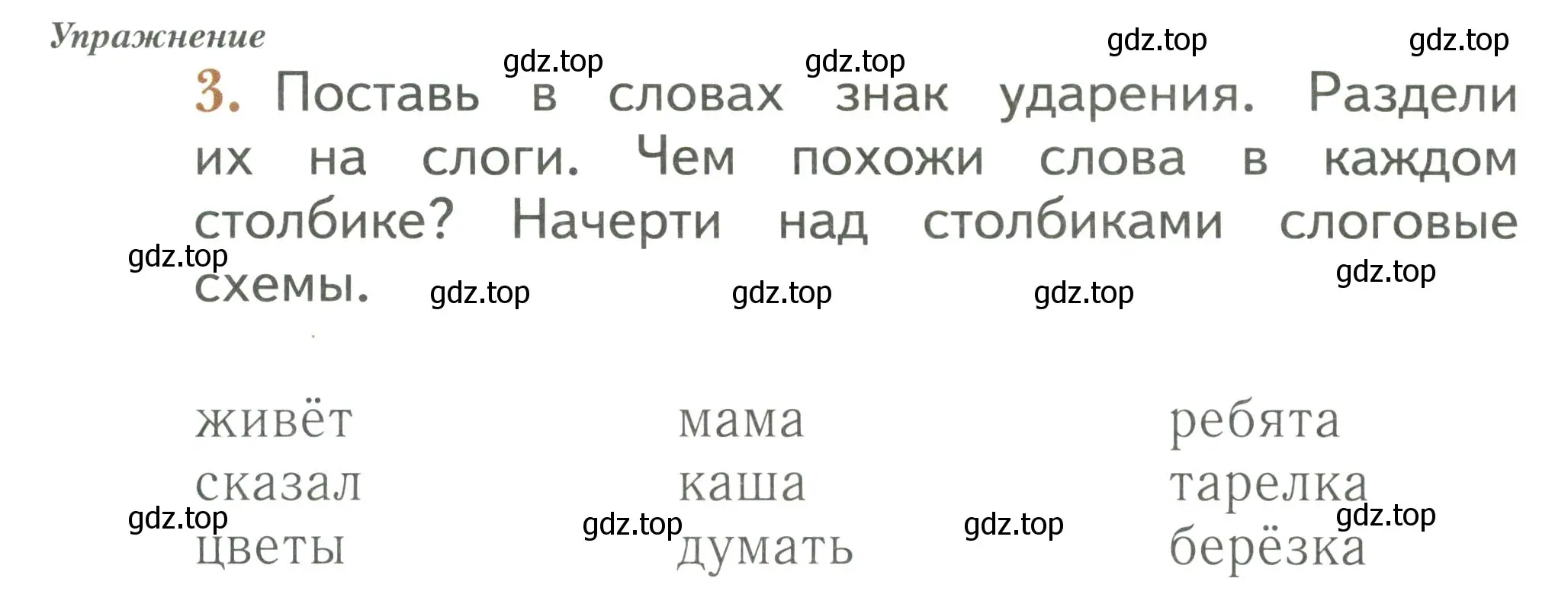 Условие номер 3 (страница 37) гдз по русскому языку 1 класс Иванов, Евдокимова, рабочая тетрадь 1 часть