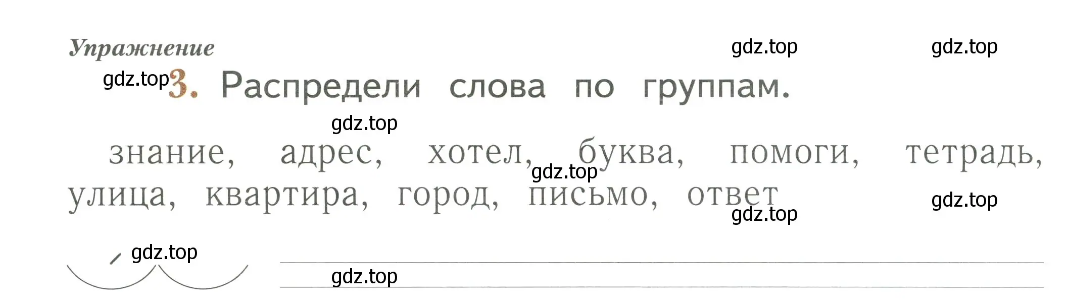 Условие номер 3 (страница 40) гдз по русскому языку 1 класс Иванов, Евдокимова, рабочая тетрадь 1 часть