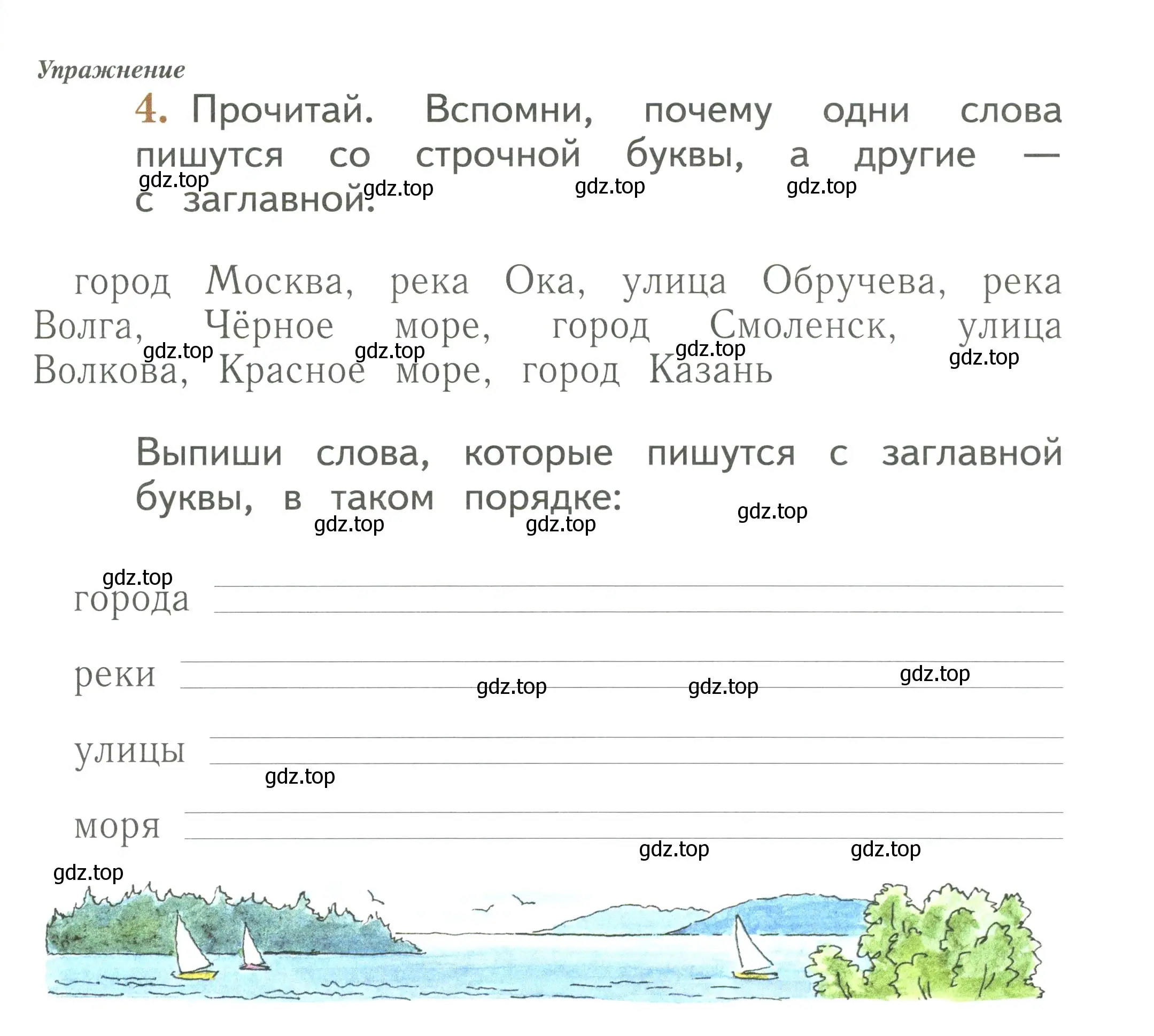 Условие номер 4 (страница 41) гдз по русскому языку 1 класс Иванов, Евдокимова, рабочая тетрадь 1 часть