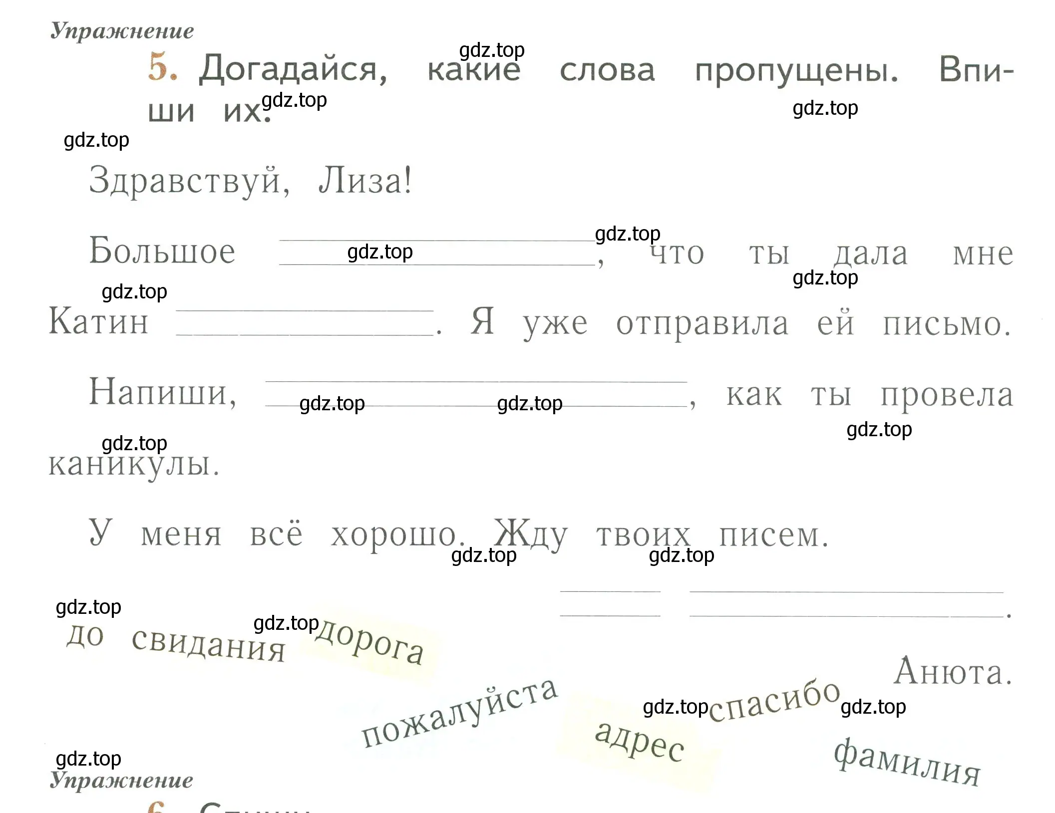 Условие номер 5 (страница 42) гдз по русскому языку 1 класс Иванов, Евдокимова, рабочая тетрадь 1 часть