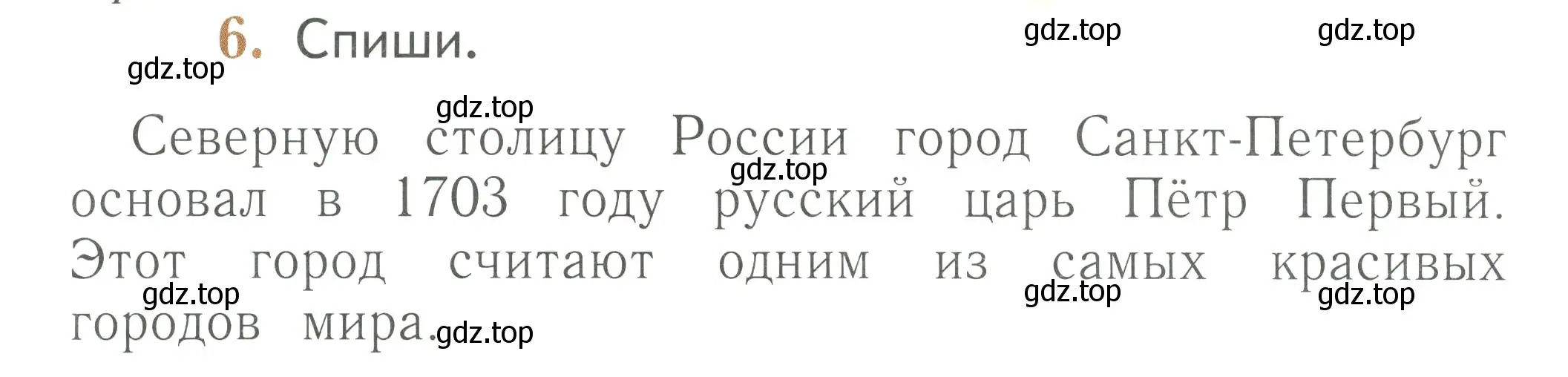 Условие номер 6 (страница 42) гдз по русскому языку 1 класс Иванов, Евдокимова, рабочая тетрадь 1 часть