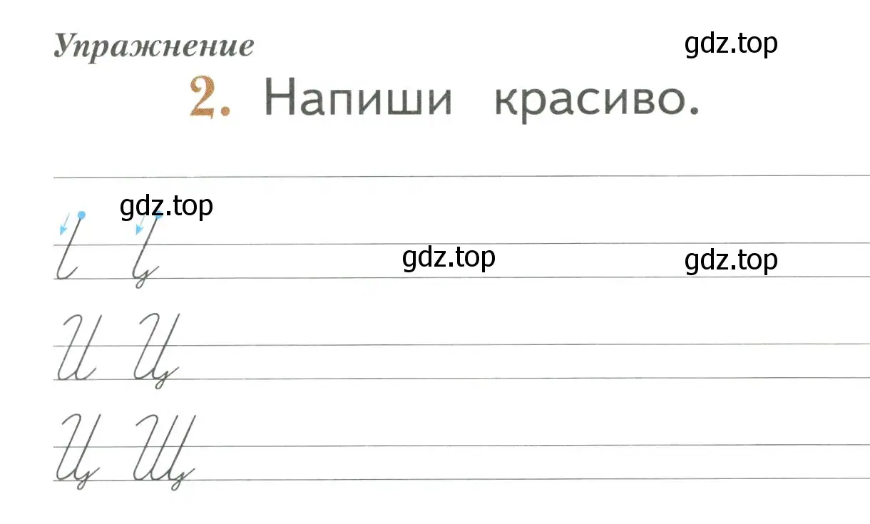 Условие номер 2 (страница 43) гдз по русскому языку 1 класс Иванов, Евдокимова, рабочая тетрадь 1 часть