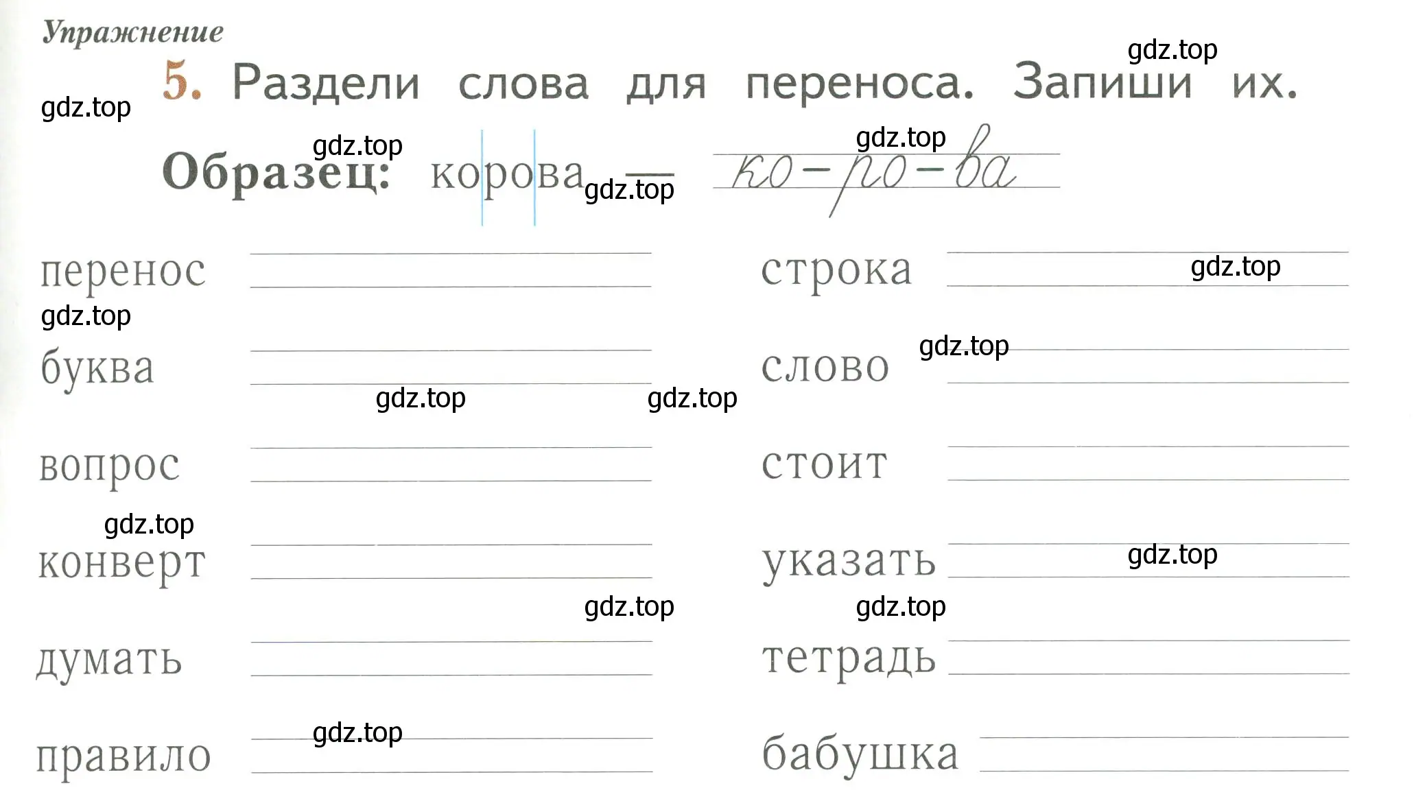 Условие номер 5 (страница 45) гдз по русскому языку 1 класс Иванов, Евдокимова, рабочая тетрадь 1 часть