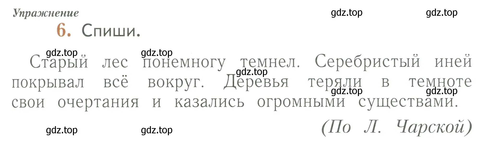 Условие номер 6 (страница 45) гдз по русскому языку 1 класс Иванов, Евдокимова, рабочая тетрадь 1 часть