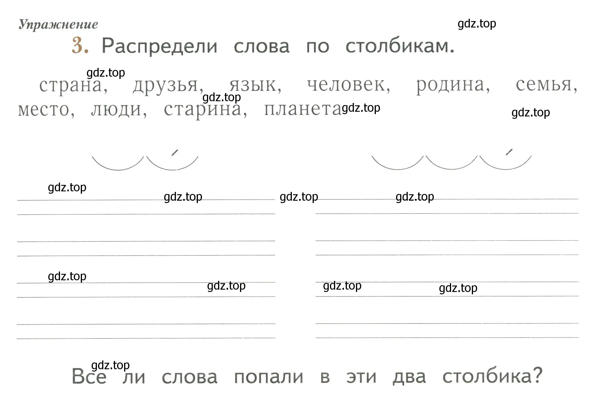 Условие номер 3 (страница 47) гдз по русскому языку 1 класс Иванов, Евдокимова, рабочая тетрадь 1 часть